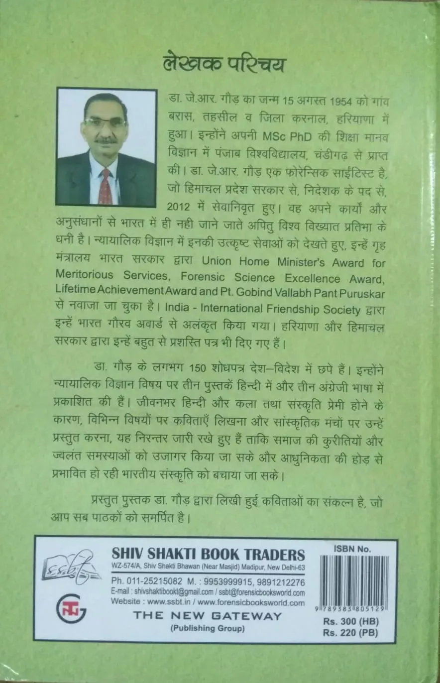 Kavitaye Book by Dr. J.R. Gaur back view